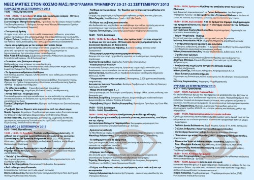 Filladio programma teliko mesa 17-09-2013 me diorthoseis 1200x